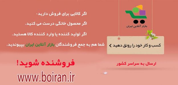 بازار آنلاین ایران